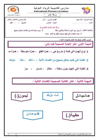 ورقة دعم الأكاديمي 2