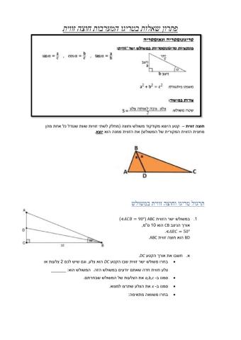 פתרון שאלות בטריגו עם חוצה זווית