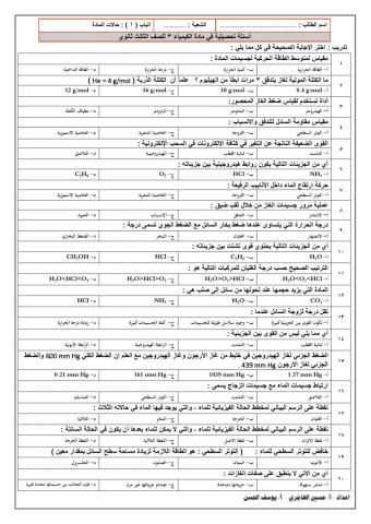 تدريبات الفصل الاول حالات المادة