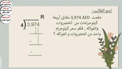 قسمة الأعداد الكبيرة على أعداد متعددة الأرقام