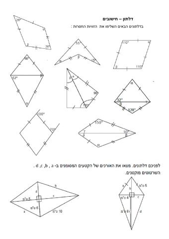 חישובים בדלתון