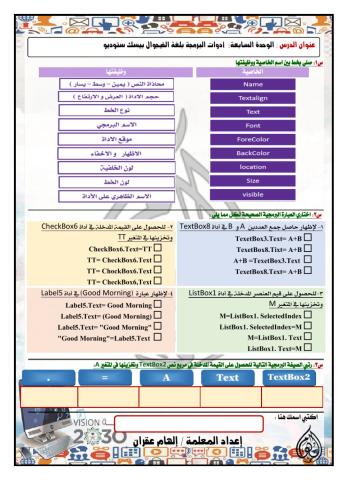 أدوات البرمجة بلغة الفيجول بيسك ستوديو