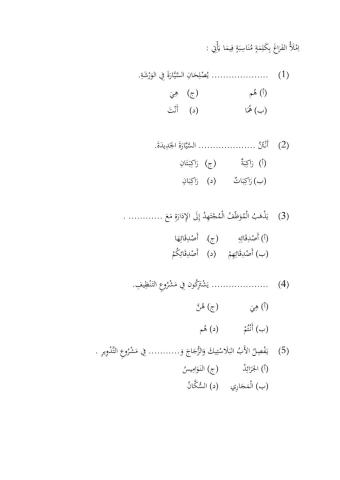 Bahasa arab ting 3