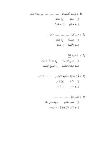 Bahasa arab ting 3 (2)