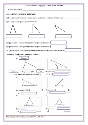 Треугольник и его виды