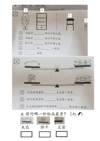 一年级数学单元六 度量衡