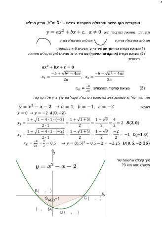 גיאומטריה אנליטית