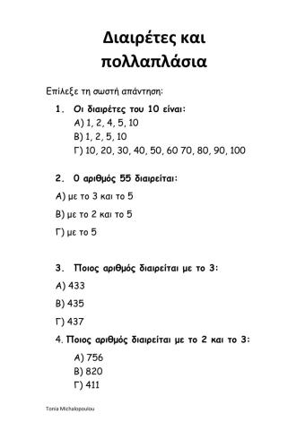 Διαιρέτες-Πολλαπλάσια
