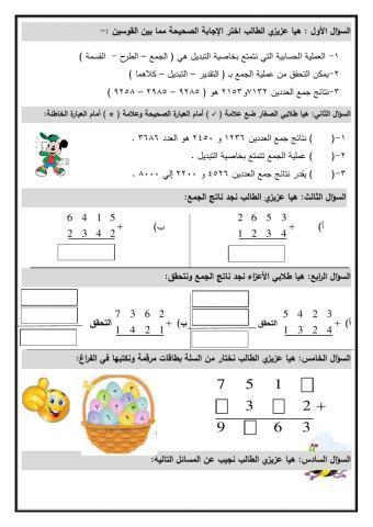 ورقة عمل جمع عددين ضمن 9999 دون حمل