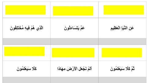 سورة النبأ -- 1