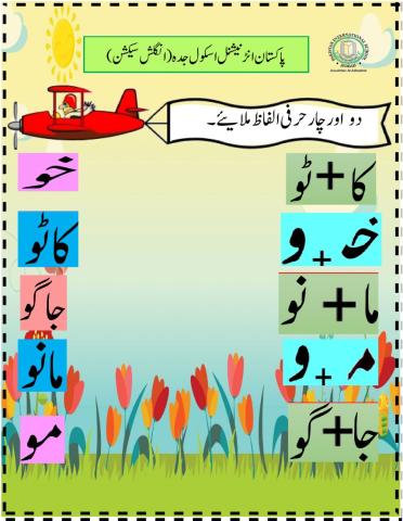 چار حرفی الفاظ (و) کے ساتھ۔ g