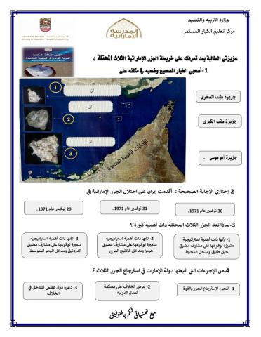 الجزر الإماراتية المختلة