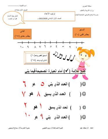 ترتيب الأعداد