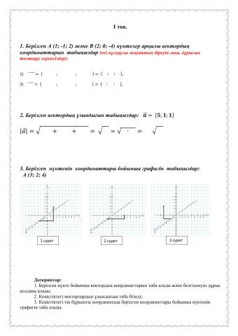 Кеңістіктегі векторлар