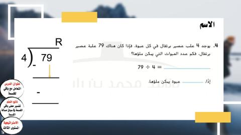 التعامل مع باقي للقسمة