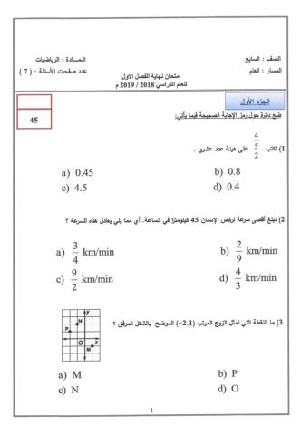 اسئلة اختياري اختبار الفصل الاول  2018 صفحة 1