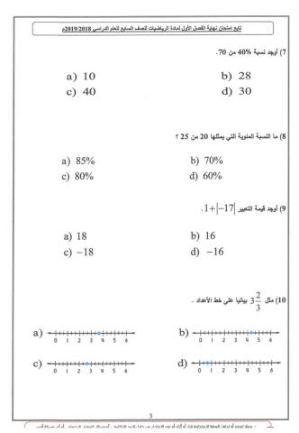 حل اختياري اختبار الفصل الاول صفحة 3