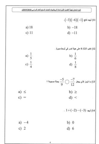 حل اختياري اختبار الفصل الاول صفحة 4