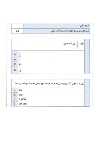 حل اختياري اختبار الفصل الاول صفحة 5