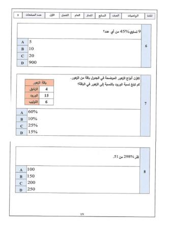 حل اختياري اختبار الفصل الاول صفحة 7