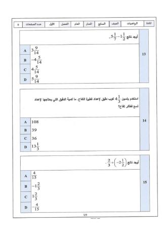 حل اختياري اختبار الفصل الاول صفحة 9