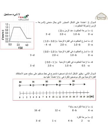 التسارع