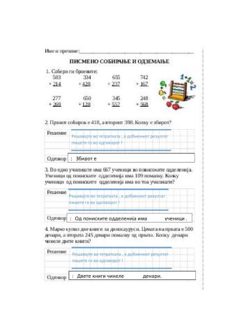 Собирање и одземање со премин