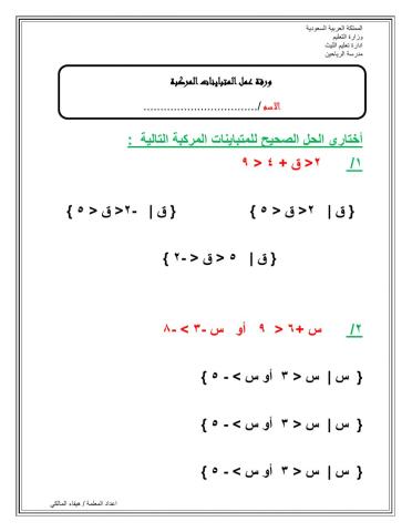 المتباينات المركبة