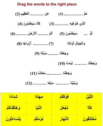 Sura An Nabaa 1-12