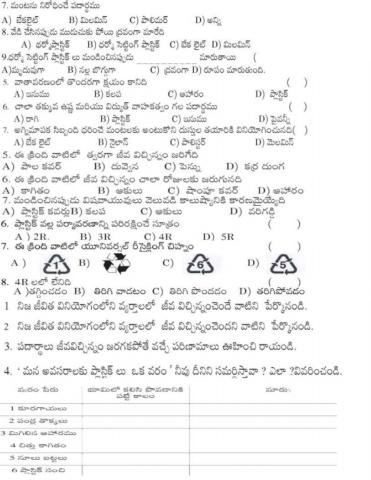 ప్లాస్టిక్లు