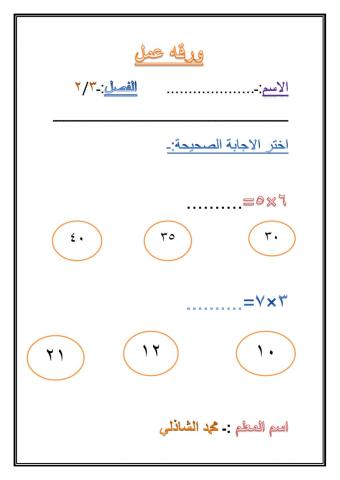 الضرب في 5