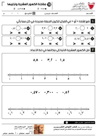 0302 مقارنة وترتيب الكسور العشرية