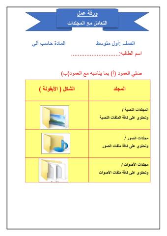 التعامل مع المجلدات حاسب اول متوسط