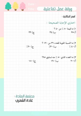 ورقة عمل تفاعليه