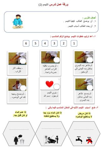 ورقة عمل التيمم (2)