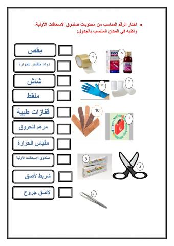 بطاقة عمل الاسعافات الاولية