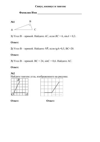 Синус, косинус, тангенс - 4