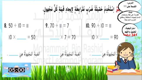 القسمة على 10