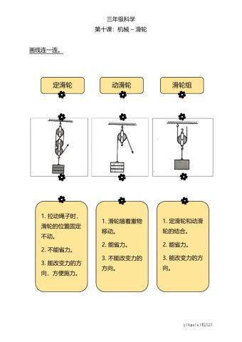 第十课：机械