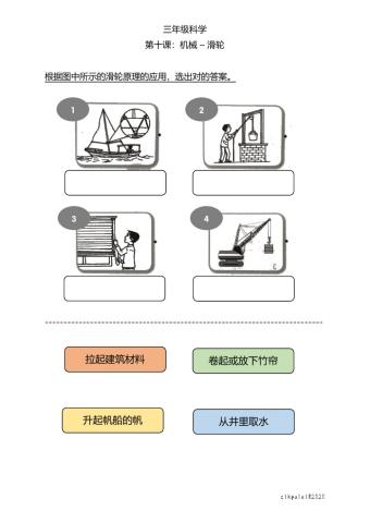 第十课：机械