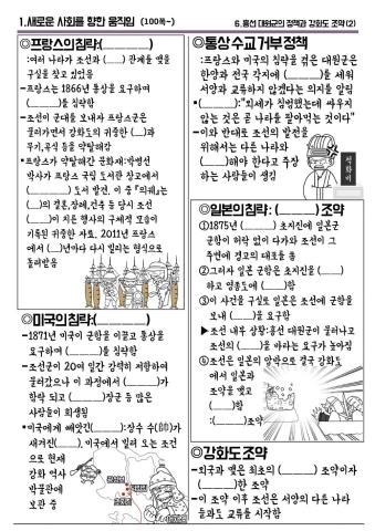 까막샘 만화학습지(5차시 흥선대원군2)