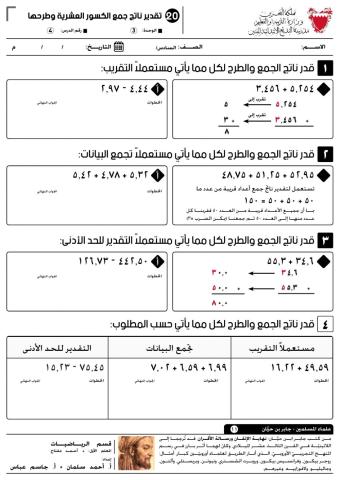 0304 تقدير جمع وطرح الكسور العشرية