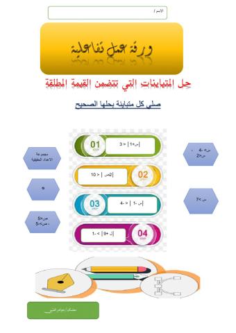 حل المتباينات التي تتضمن قيمة مطلقة