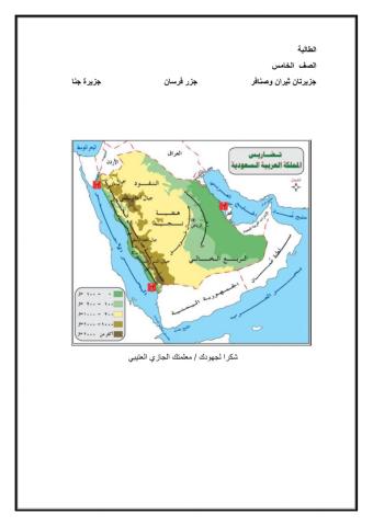 ورقة عمل لصف  الخامس اجتماعيات