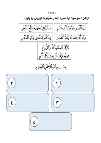 Hafazan Surah Al-Qadr