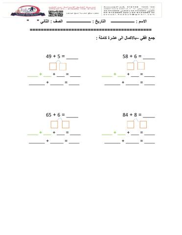 جمع بالاكمال للعشرات