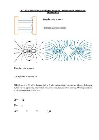 Электр өрісінің кернеулігі