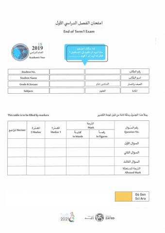 مراجعة مادة العلوم للفصل الأول 2018-2019