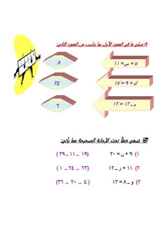 معادلات الجمع والطرح