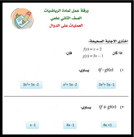 العمليات على الدوال